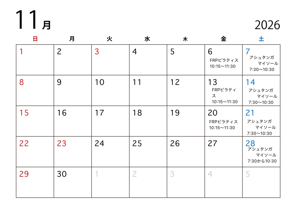 11月スケジュール